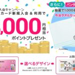 楽天カードで8000ポイントがもらえる?!入会方法からポイントの受け取り方を紹介 アイキャッチ画像