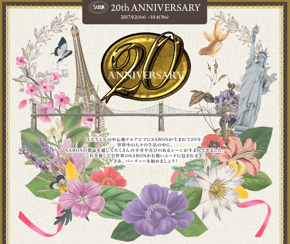 SABON(サボン)から20周年記念アニバーサリーキットが予約開始!!
