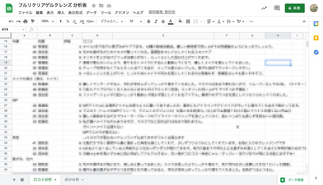 フルリの口コミ調査エクセル