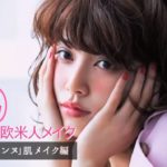 イガリメイクで透明肌ベースの作り方♡気品あふれる「パリジェンヌ」風の肌をGETしよう!!