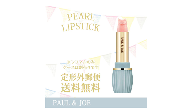 リップスティックスクレドール
