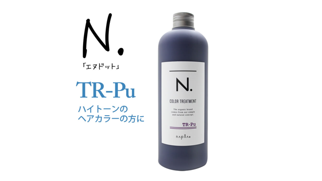 ナプラ N. エヌドット カラートリートメント Pu〈パープル〉