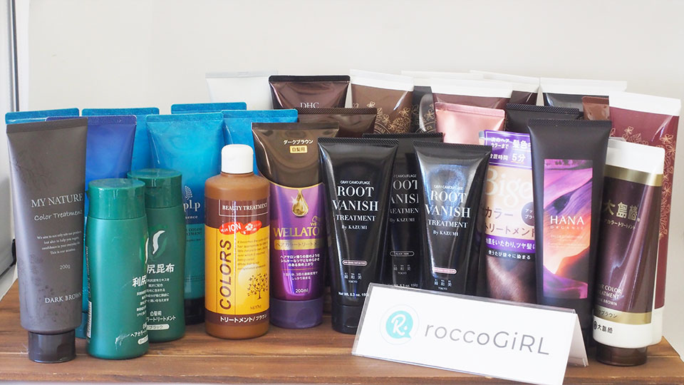 白髪染めトリートメント