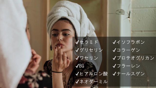 保湿成分