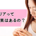 【ビフォリア】本当に育毛効果あるの?成分と口コミをまとめてみました