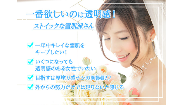 雪肌ドロップをおすすめしたい人