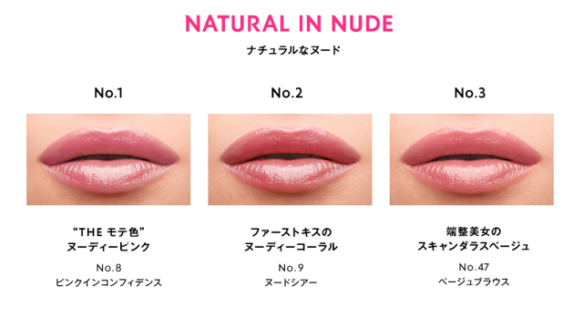 ナチュラルインヌードの人気色