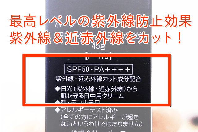 BAプロテクターのSPF値