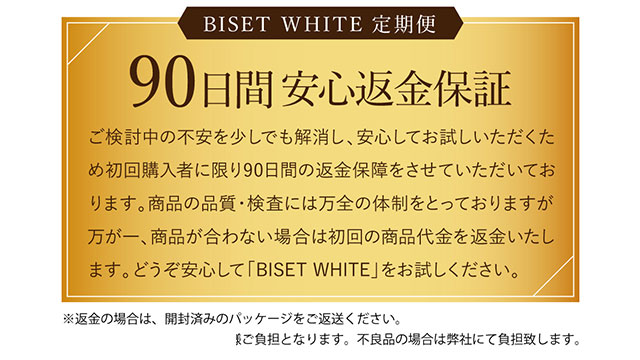 ビセットホワイト