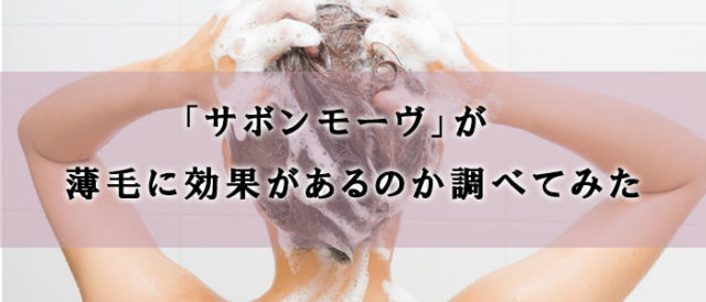 サボンモーヴの効果&口コミまとめ。最安価格&特典がもらえる買い方も◎ アイキャッチ画像