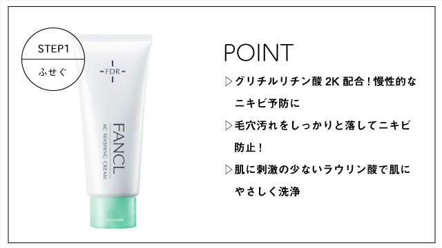 ファンケル 洗顔