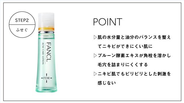 ファンケル 化粧水