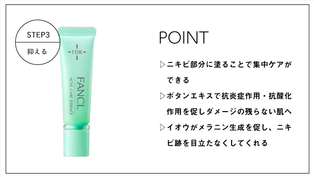 ファンケル エッセンス