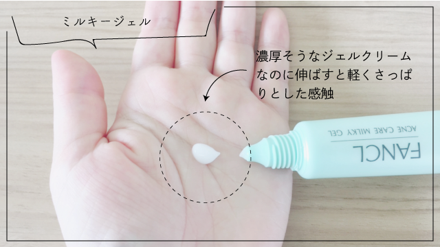 乳液のテクスチャー