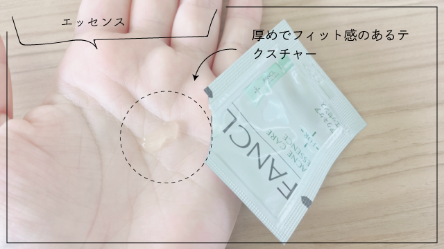 エッセンスのテクスチャー