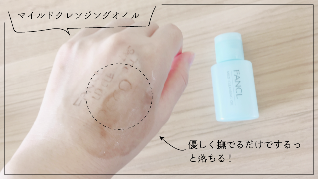 メイクを落している途中