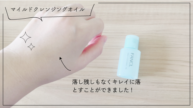 メイクを落した後