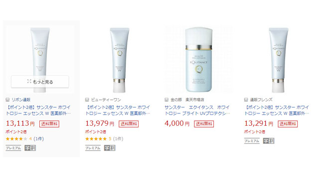 ホワイトロジー楽天