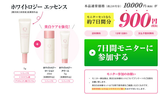ホワイトロジー公式