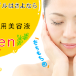 ソワンは世界で認められた製品!毛穴専用美容液で黒ずみを解消♪使い方や気になる口コミをまとめてみました