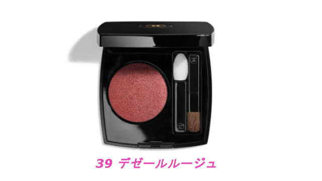 39デゼール ルージュ