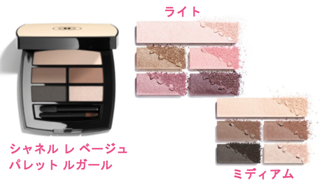 レ ベージュ パレット ルガール