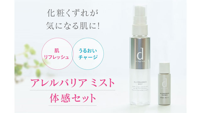 アレルバリアミストTOP