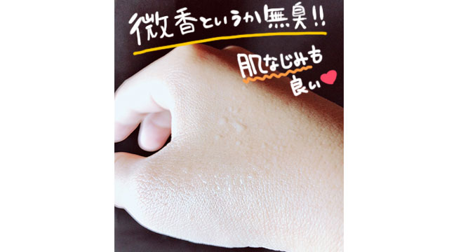 微香ではなく無臭
