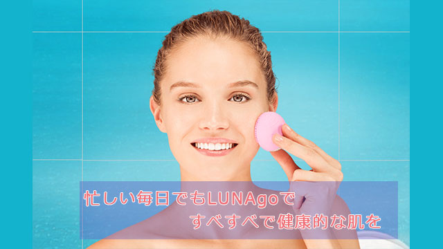 LUNA goの口コミは本当?本音のレビューとニキビ肌への効果をガチ調査 アイキャッチ画像