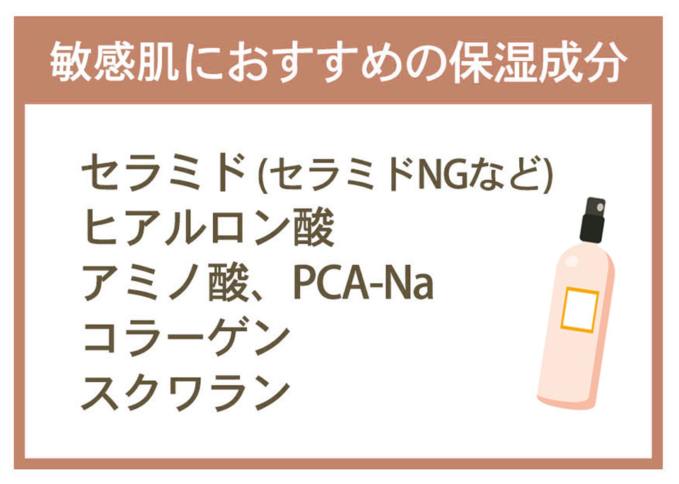 敏感肌におすすめな保湿成分写真