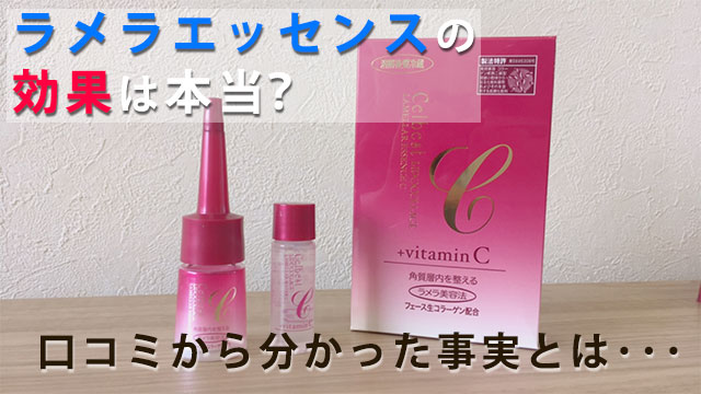 ラメラエッセンスCTOP画像