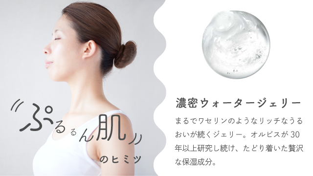 濃密ウォータージェリー