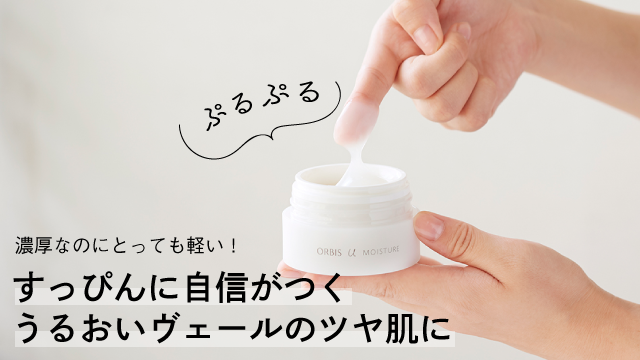 オルビスユーモイスチャーの機能