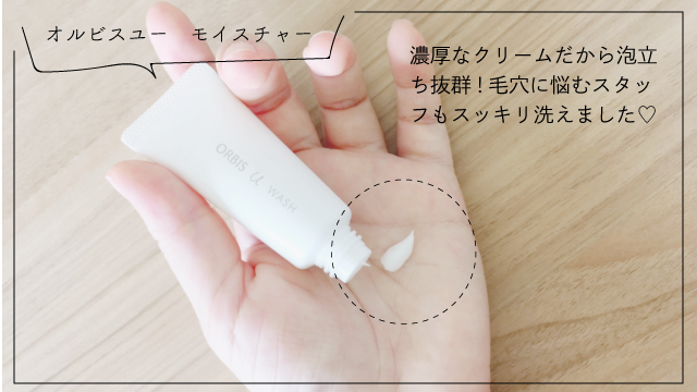 オルビスユーウォッシュレビュー