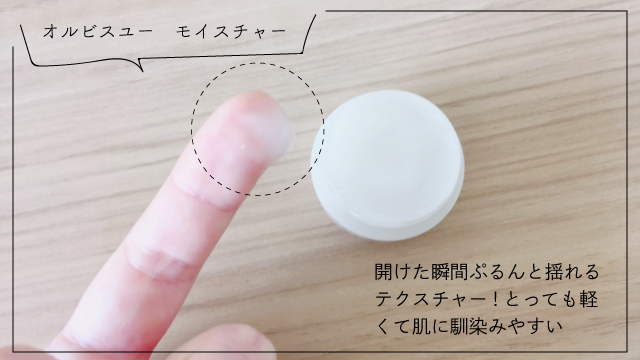オルビスユーモイスチャーレビュー