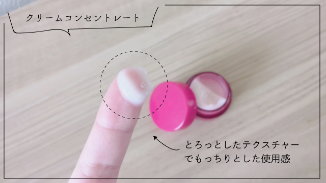 クリームコンセントレートのレビュー