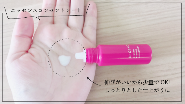 エッセンスコンセントレートのレビュー