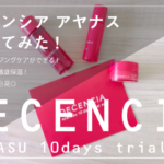 アヤナスの口コミを実際に試して検証!肌質の変化を写真でチェック。予想以上の結果・・・ アイキャッチ画像
