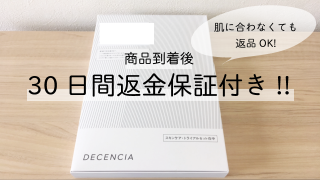 返金保証付き