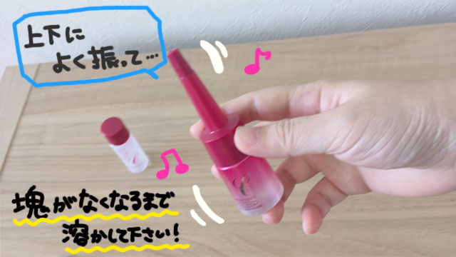ラメラエッセンスCをよく振る図