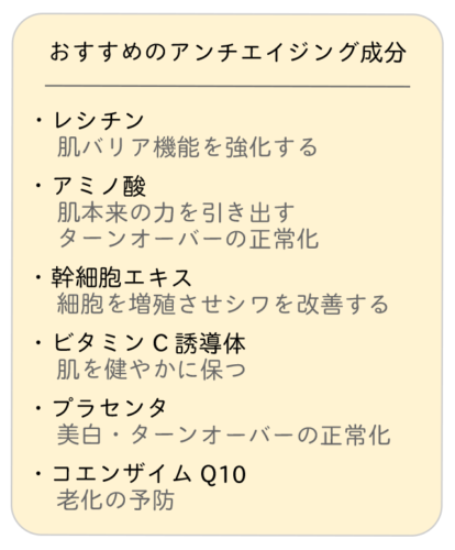 おすすめのアンチエイジング成分