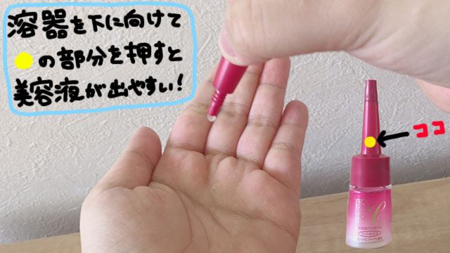 ラメラエッセンスCを付ける図