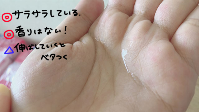 ラメラエッセンスCを手につけてみた