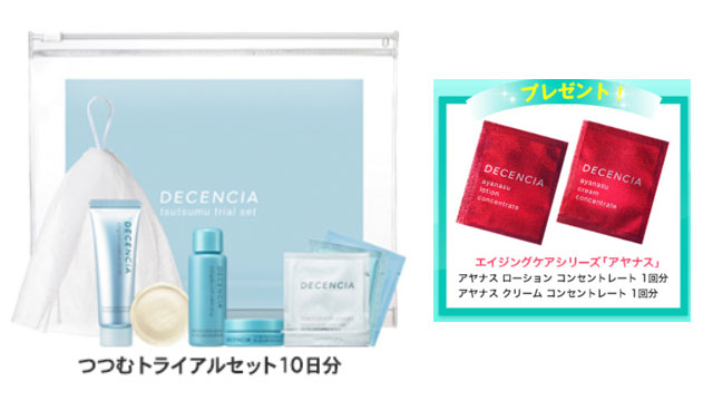 つつむトライアルセット