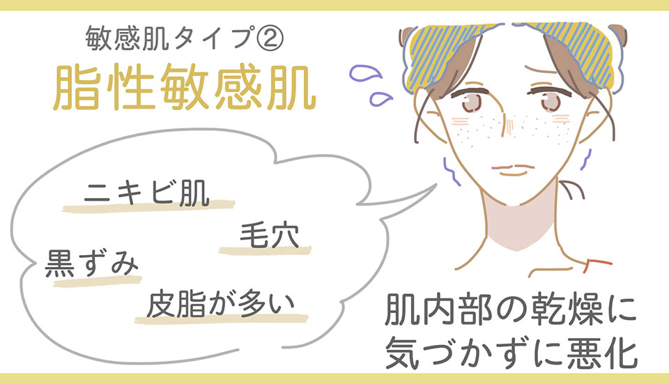 脂性敏感肌説明イラスト