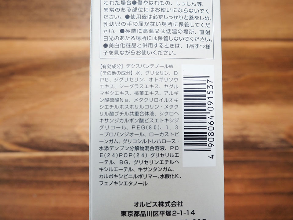 オルビスユーエッセンスローション成分表の画像