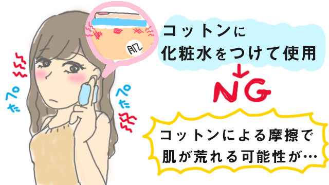 コットンを使用して化粧水をつける