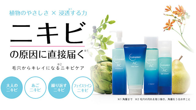 ルナメアAC
