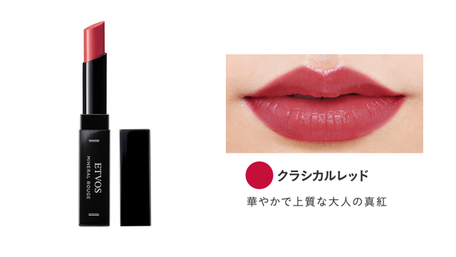 ミネラルルージュ