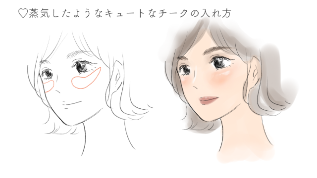 可愛さUPのチークの入れ方